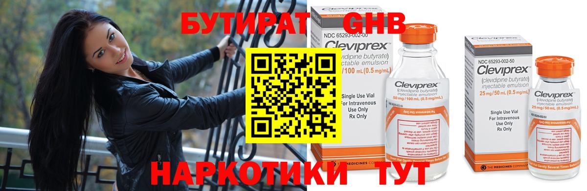 Бутират 1.4BDO Новоуральск