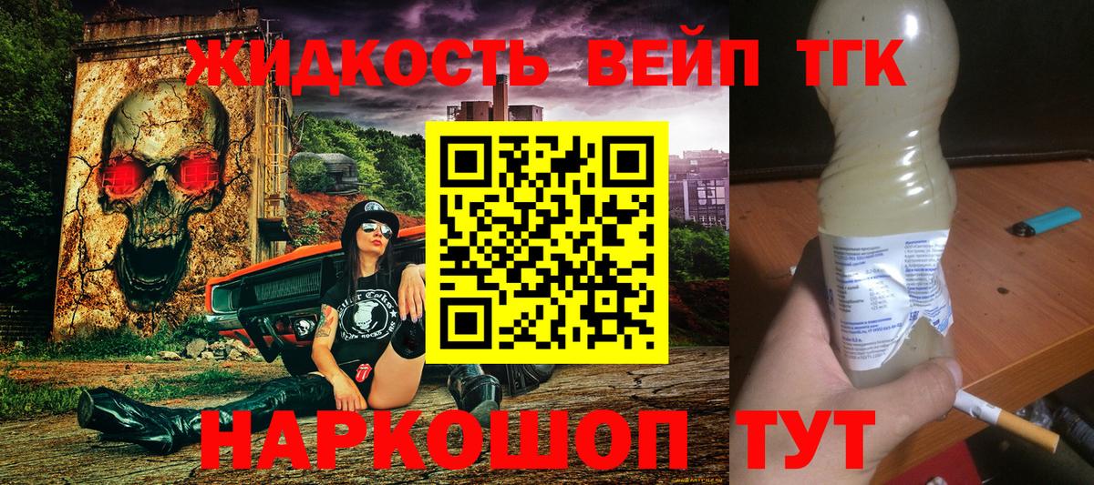 ТГК вейп Новоуральск